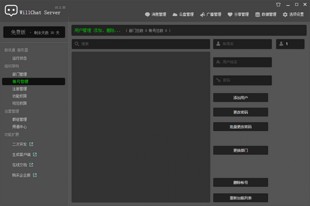 助讯通 for Mac截图1