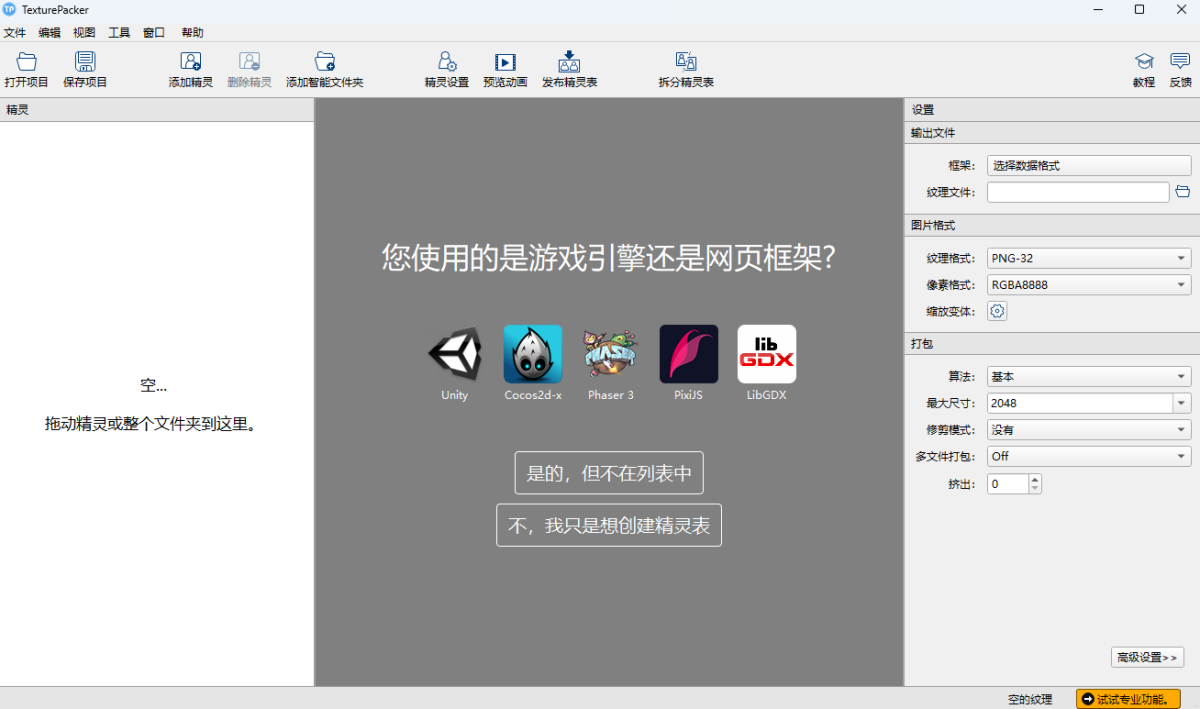 TexturePacker for Mac截图1
