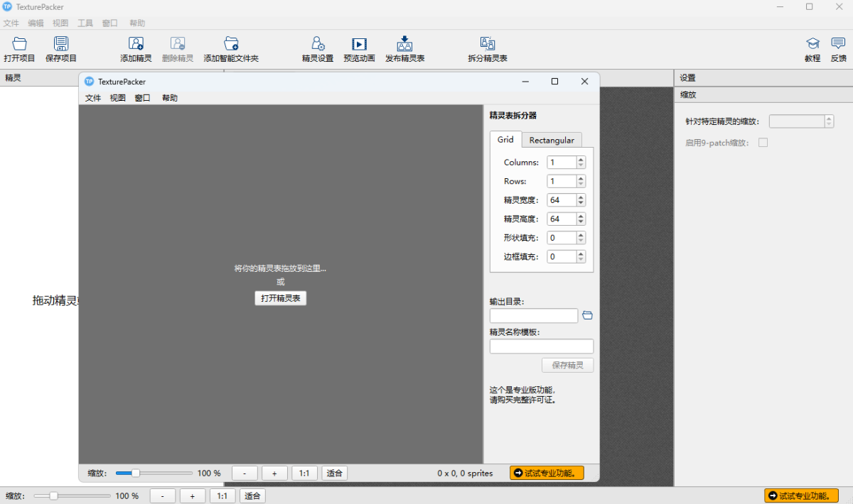 TexturePacker for Mac截图2