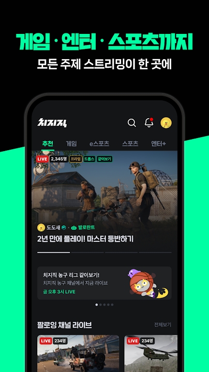 CHZZK�ֻ�app�ٷ�����v3.7.1���°��ͼ1