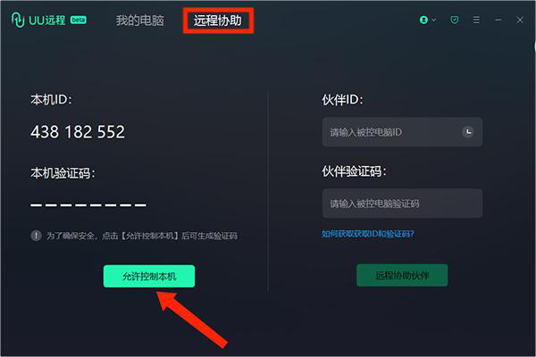 UU远程MAC版(GameViewer远程)截图1