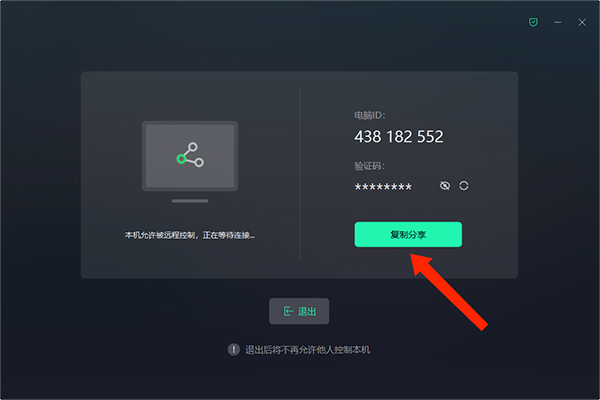 UU远程MAC版(GameViewer远程)截图2
