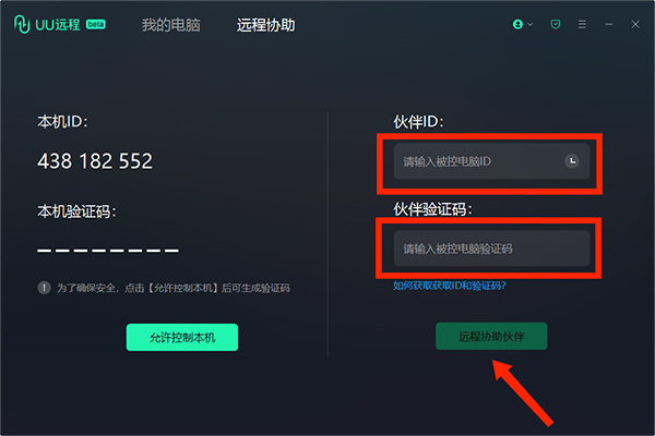 UU远程MAC版(GameViewer远程)截图0