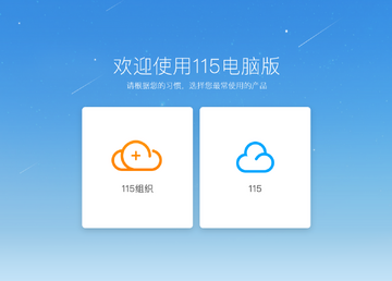 115网盘苹果电脑版 115网盘苹果电脑版