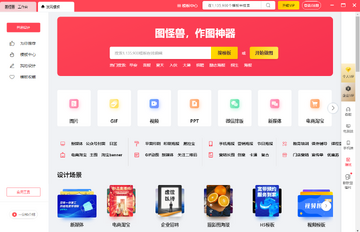 图怪兽 for Mac 图怪兽 for Mac