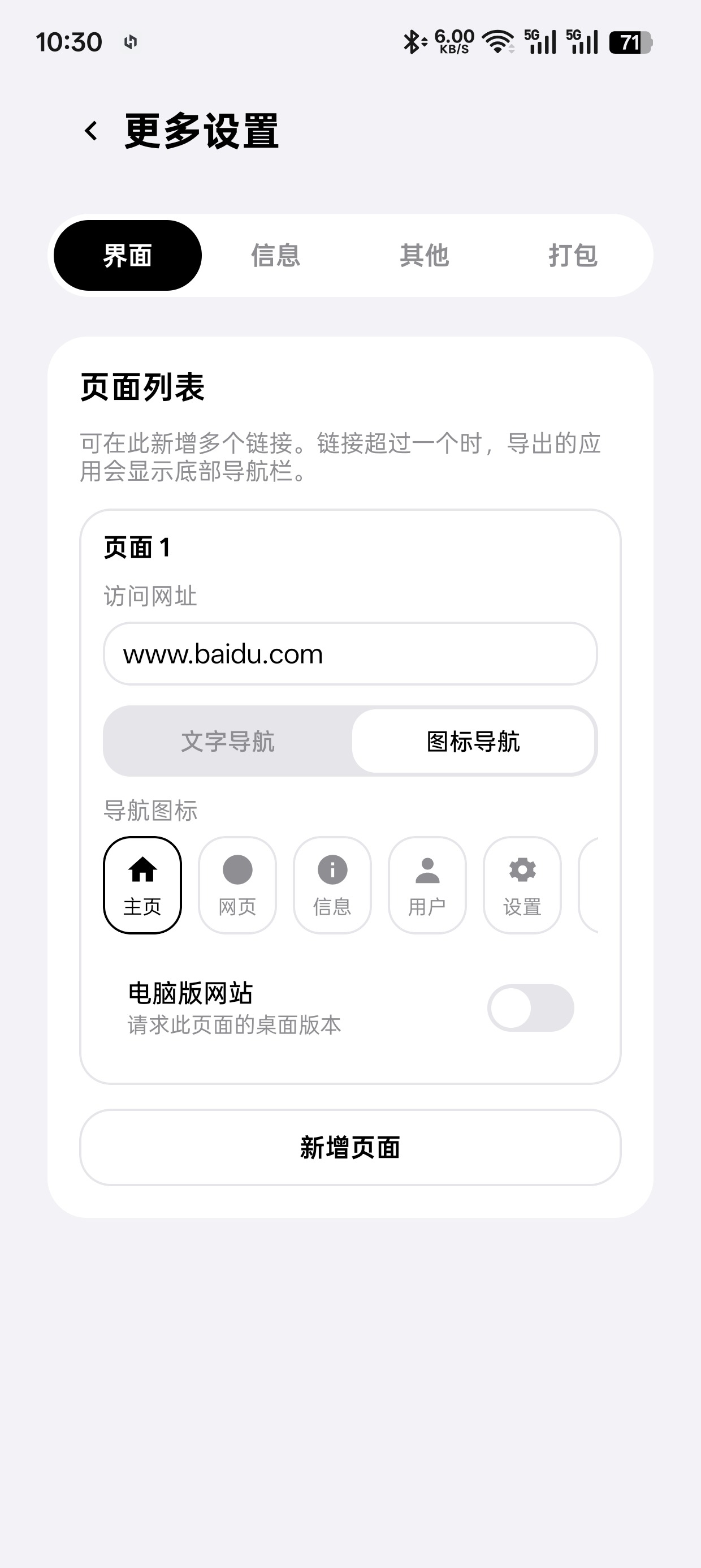 ToApp��ҳתapp��׿��1.8.0��ˬ���ͼ2