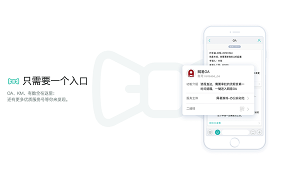 网易POPO for Mac截图1