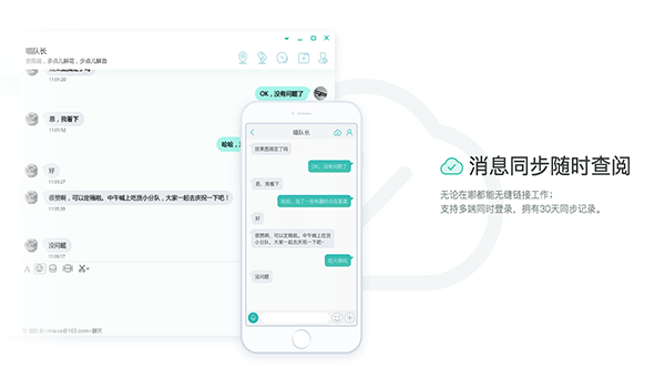网易POPO for Mac截图2