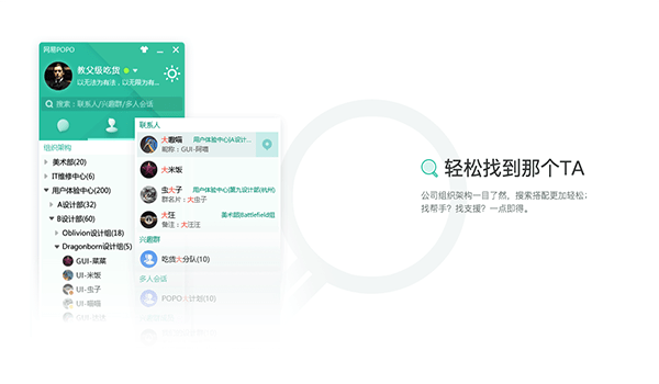 网易POPO for Mac截图0