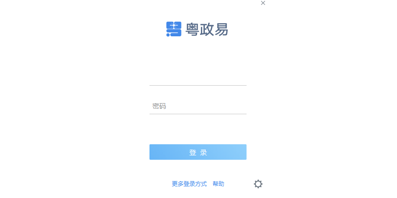 粤政易苹果电脑版截图0