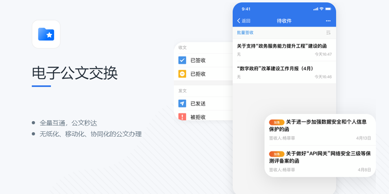 粤政易苹果电脑版截图1
