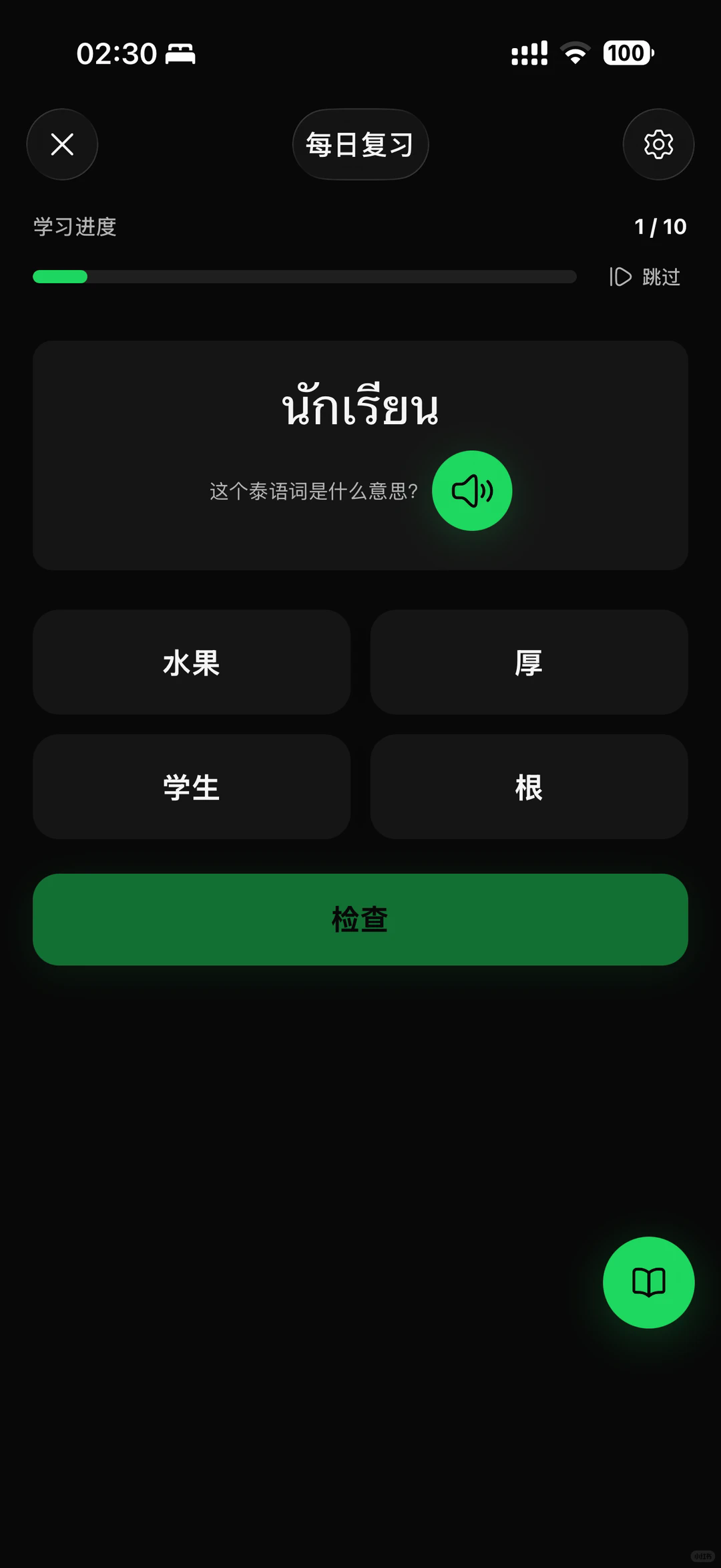 StudyThai�ٷ����°�1.0.9���°��ͼ3