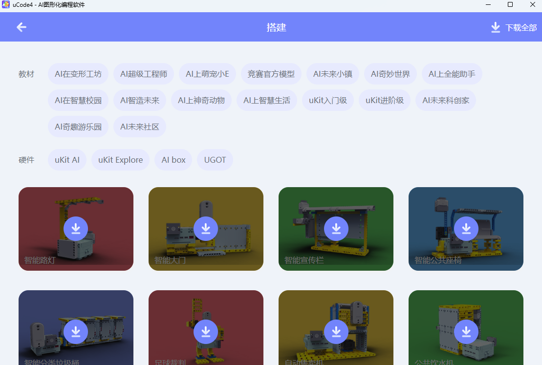 uCode苹果电脑版截图0