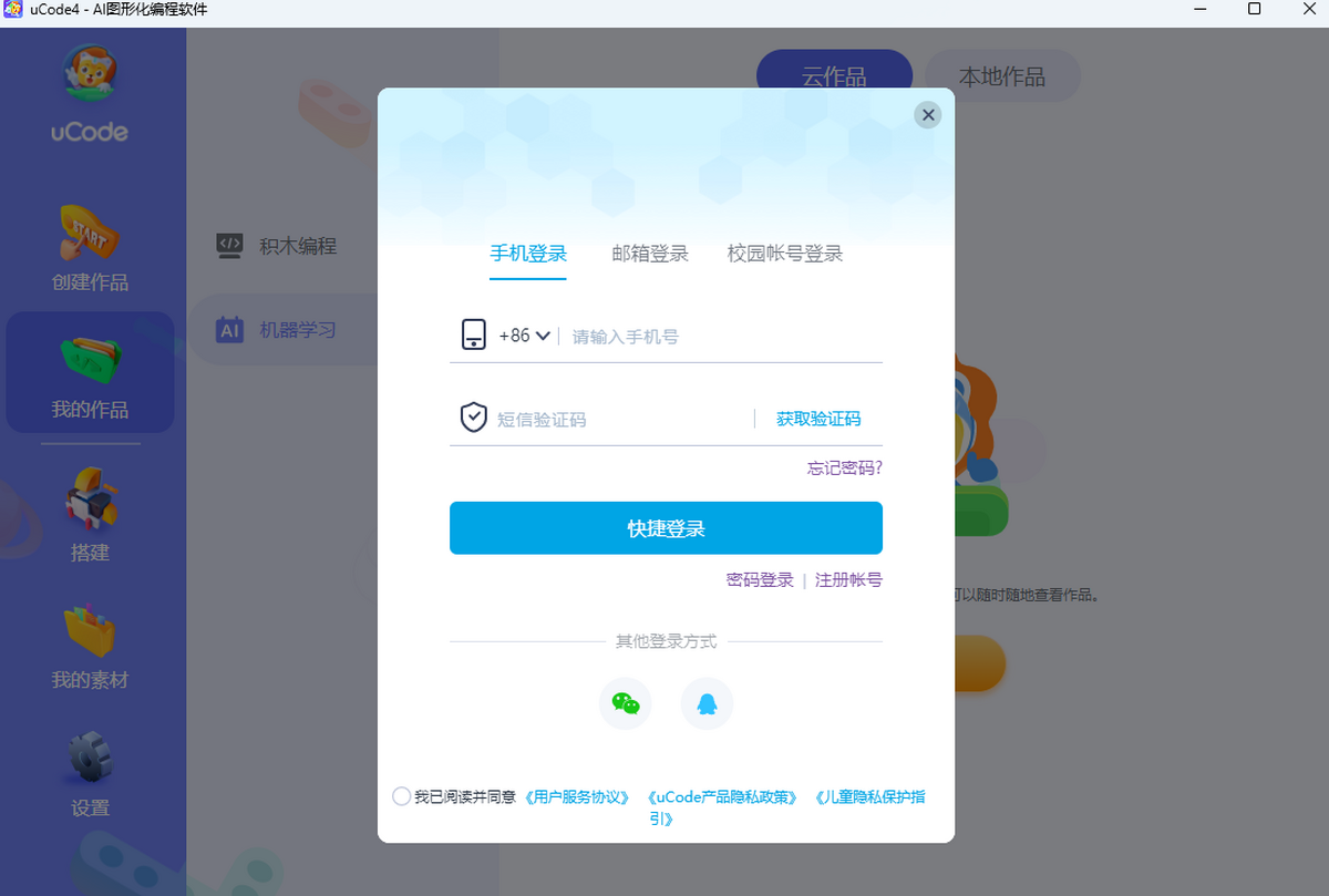 uCode苹果电脑版截图3