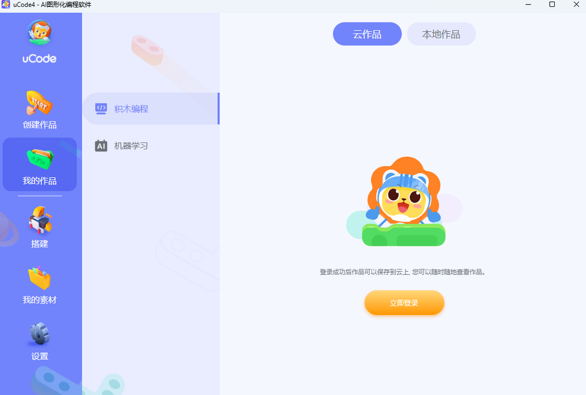 uCode苹果电脑版截图5