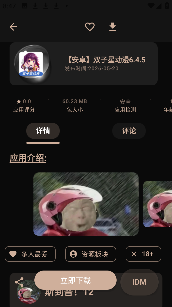 萌域社区2026官方安卓版v1.4.4手机版截图1