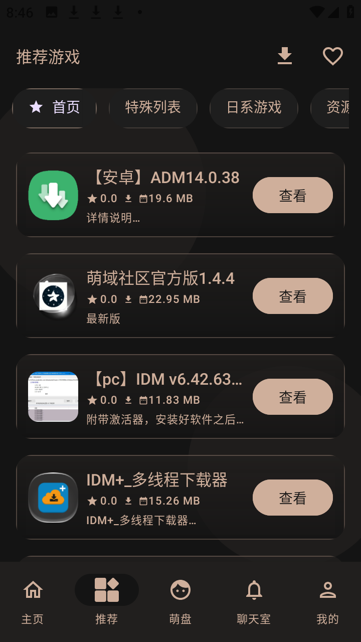 萌域社区2026官方安卓版v1.4.4手机版截图2