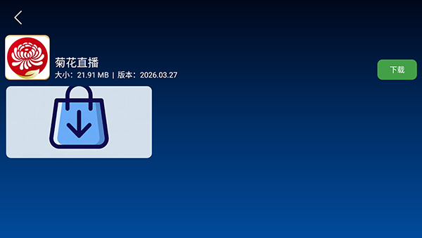 ����Դ�̵�TV��apk�������°�2.8.5��ͼ2