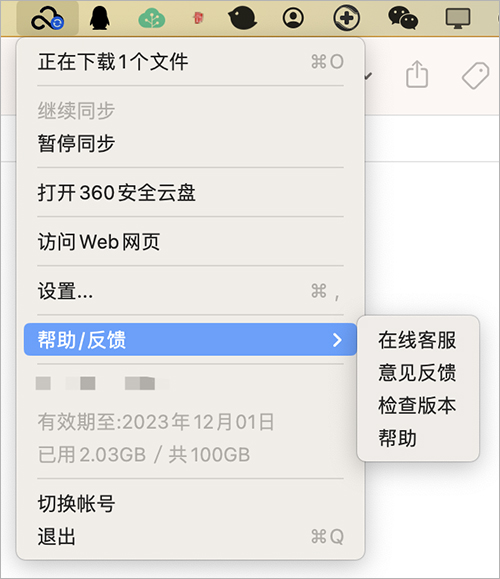 360��ȫ����macͬ�����ͼ2