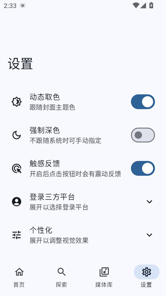 音理音理音乐手机版最新版f115ced.05312159截图2