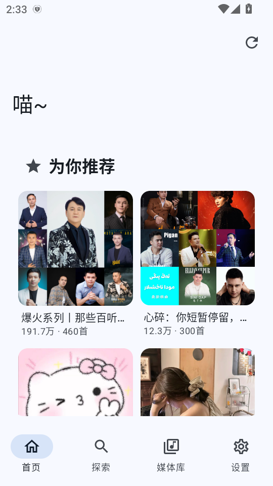 NeriPlayer音乐播放器官方版免费版f115ced.05312159截图3