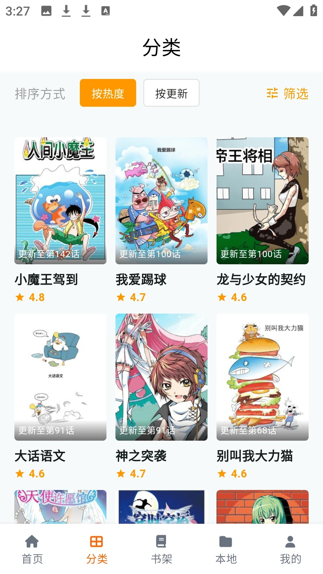 COLA漫画橙色版app官方最新版v2.0.3安卓版截图2
