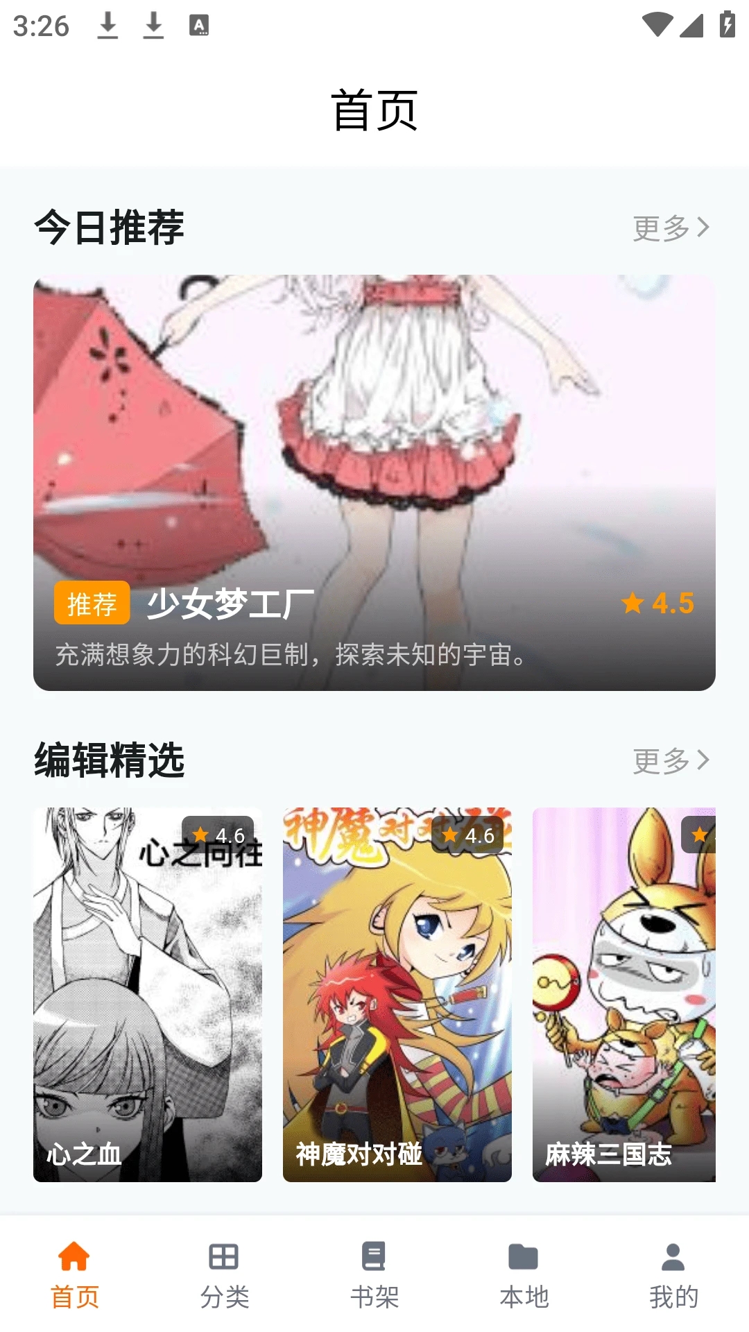 COLA漫画橙色版app官方最新版v2.0.3安卓版截图0
