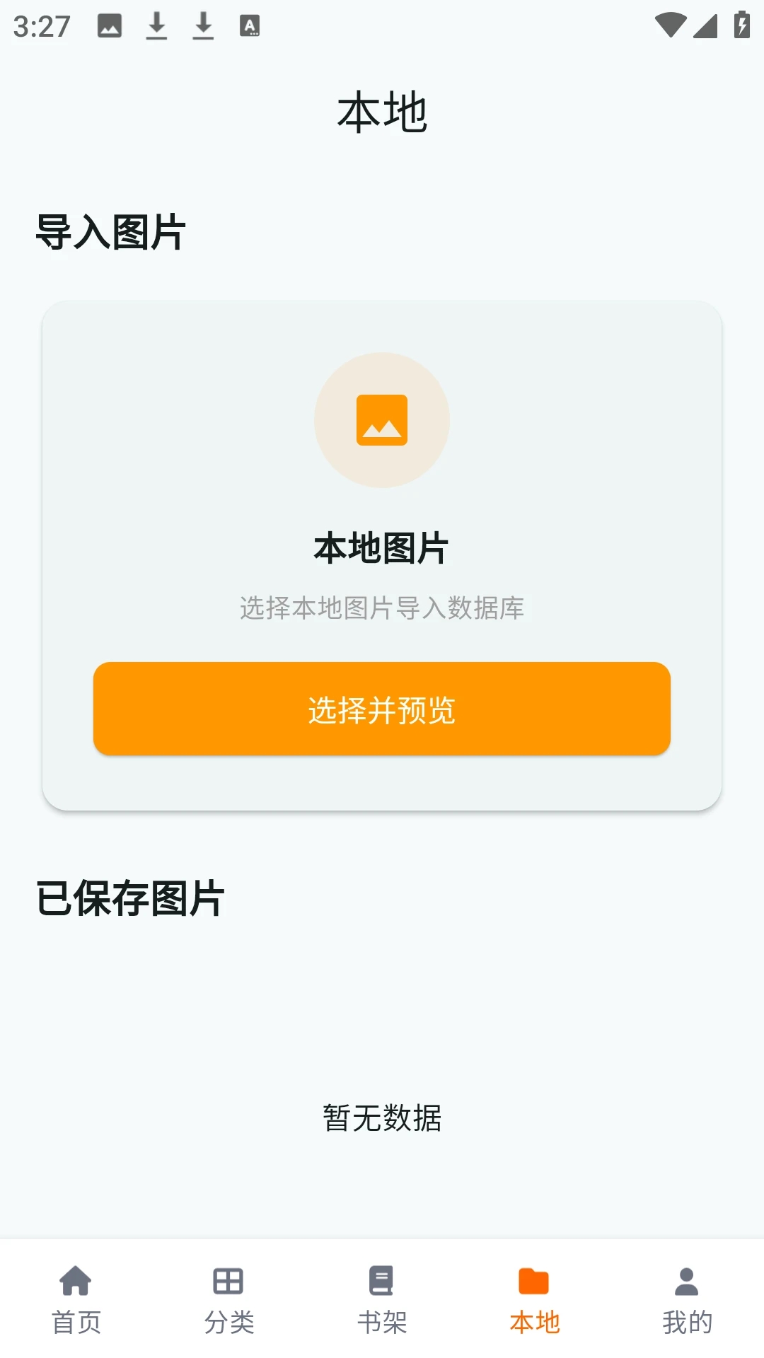 COLA漫画橙色版app官方最新版v2.0.3安卓版截图1