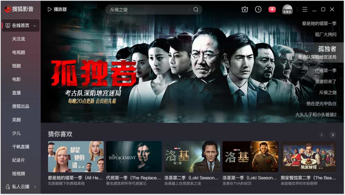 搜狐视频 for Mac截图1