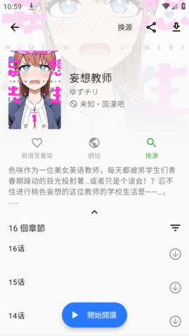国漫吧app免费版v1.0.0最新版截图3