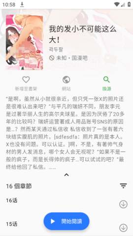 国漫吧app免费版v1.0.0最新版截图2