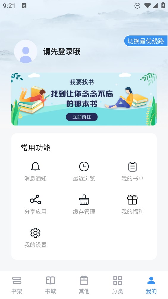 笔趣阁完美版免费下载正版v4.2.8官方版截图1