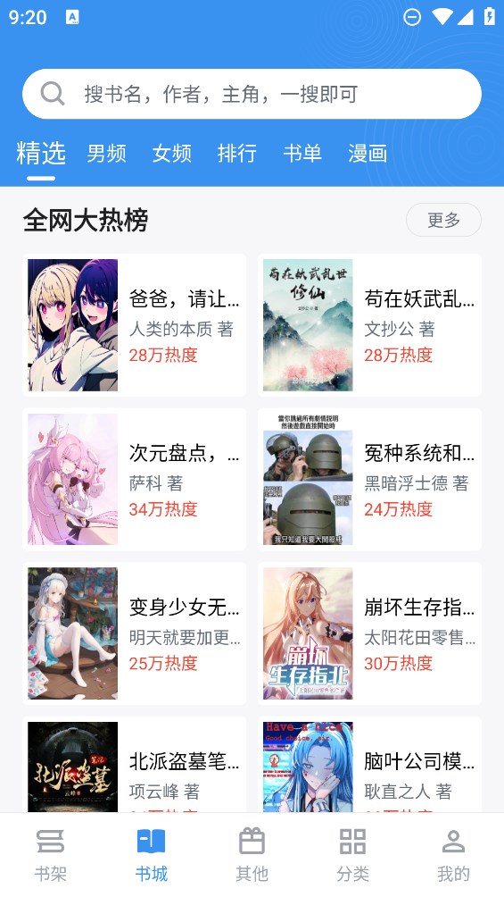 笔趣阁完美版免费下载正版v4.2.8官方版截图2
