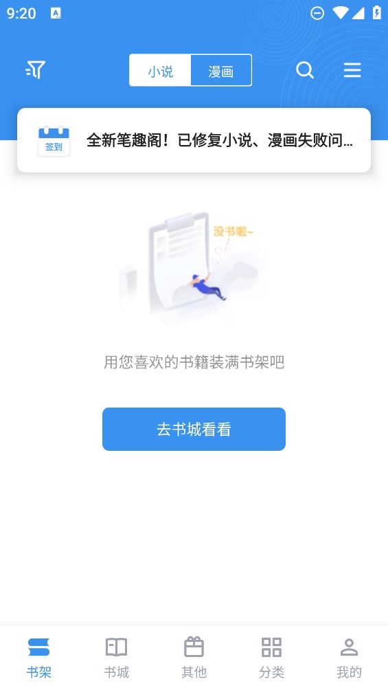 笔趣阁完美版免费下载正版v4.2.8官方版截图4