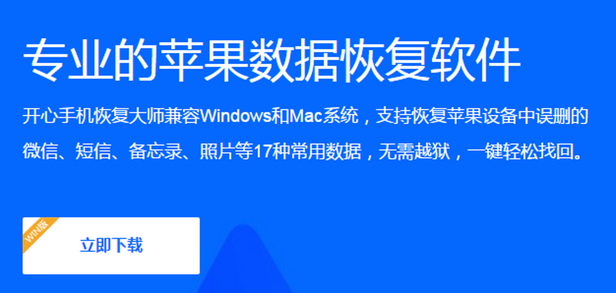 开心手机恢复大师 for Mac截图2