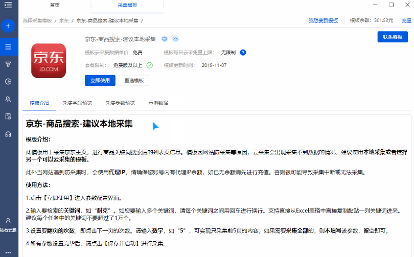 八爪鱼采集器 for Mac截图0