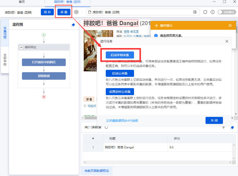 八爪鱼采集器 for Mac截图2