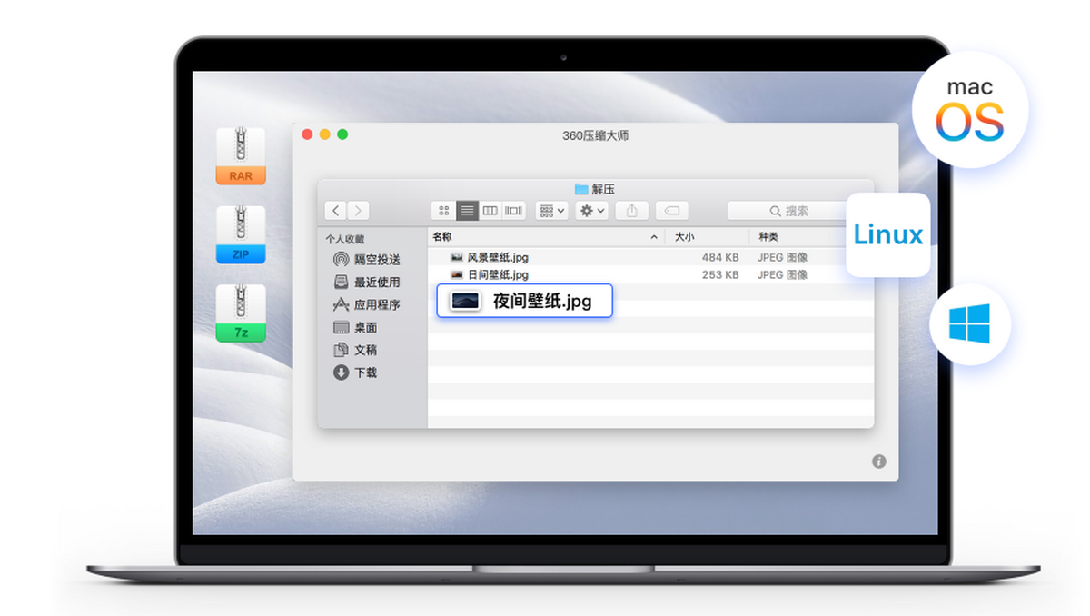 360压缩大师mac版截图0