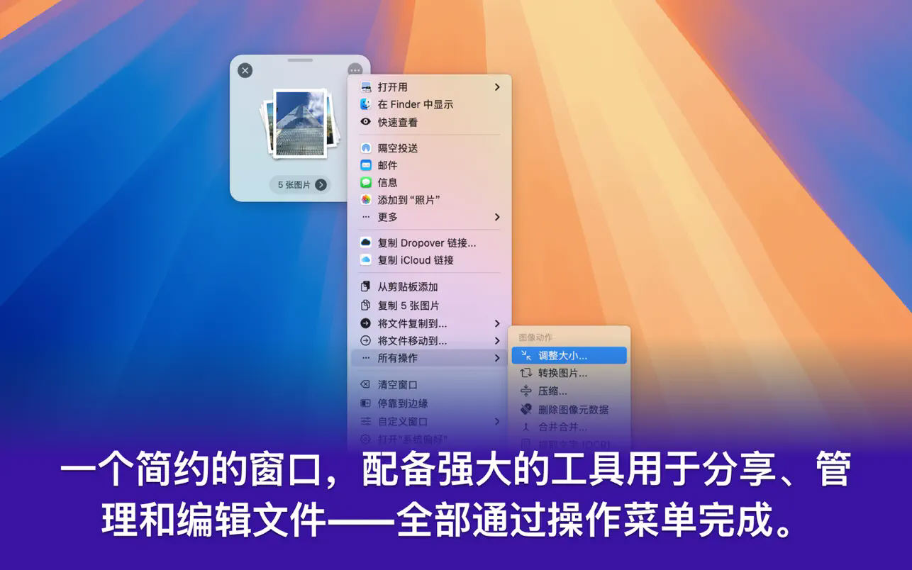 Dropover for Mac�ٷ����ͼ2