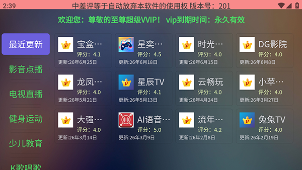 �ϲ��ó����г�TV�����°�v2.0.1�ٷ����ͼ2