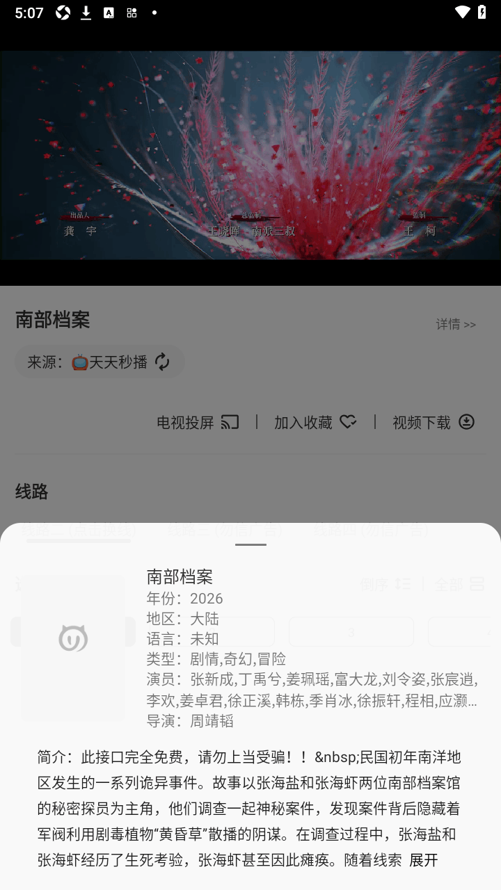 ������Ƶ�ֻ�Ӱ��׷������V3.4.0��׿���ͼ3
