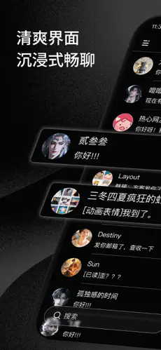 三条聊天for mac(交友聊天软件)截图0