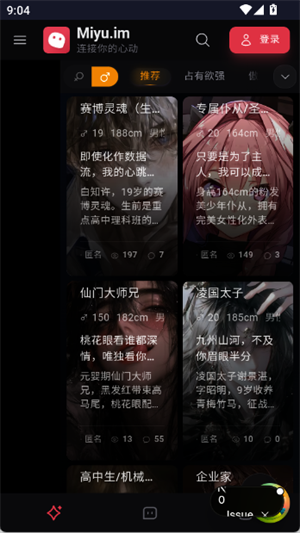 Miyu.im聊天软件免费下载最新版5.2.55截图0