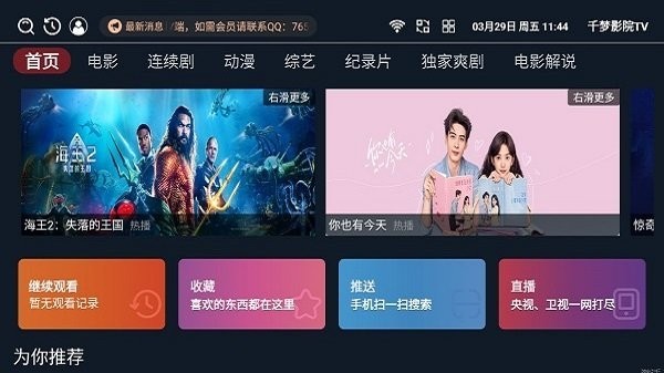 千梦影院tv电视版最新版1.0.3安卓版截图0