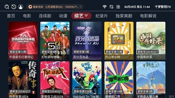 千梦影院tv电视版最新版1.0.3安卓版截图2