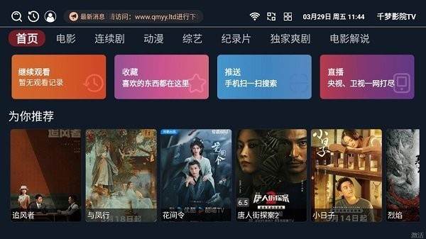 千梦影院tv电视版最新版1.0.3安卓版截图1