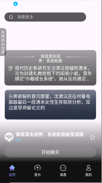 起开ai聊天app手机版1.0.0截图1