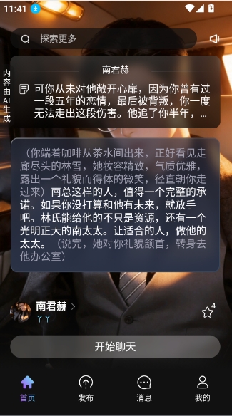 起开ai聊天app手机版1.0.0截图2
