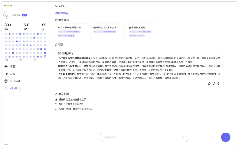 reminds(AI��Ƭ�ʼǼ�¼����) for Mac��ͼ1