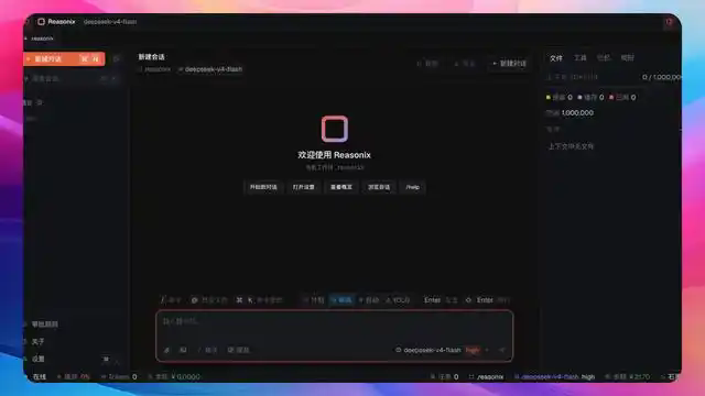 Reasonix for mac(开源终端编程Agent)截图0